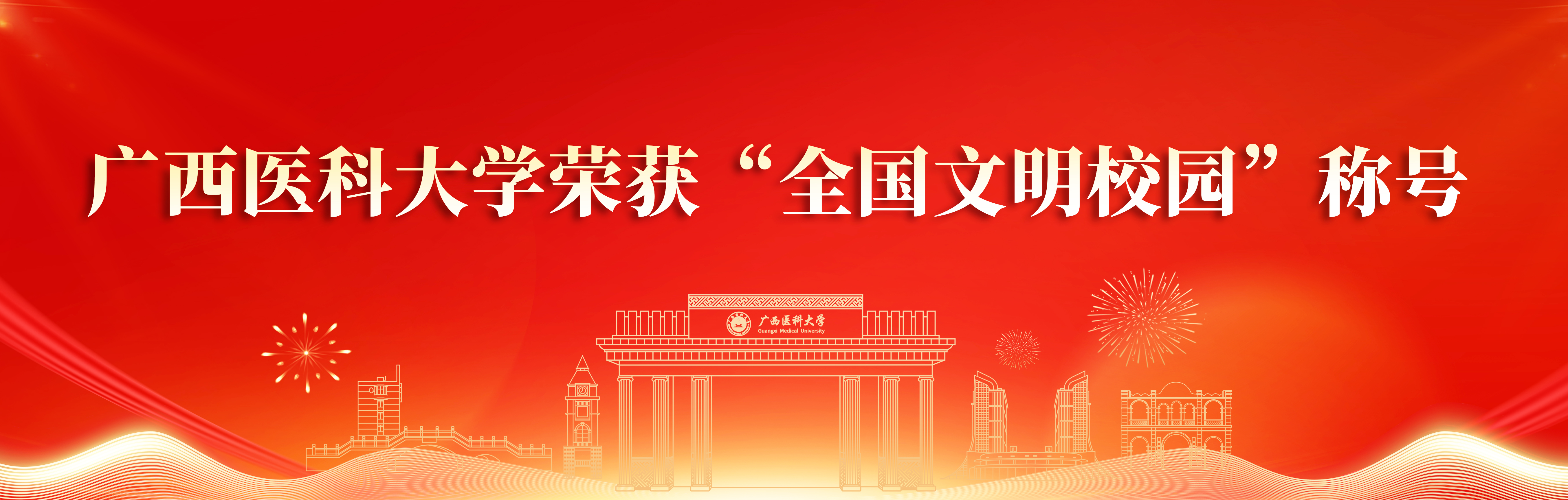 Beat365唯一官方网站荣获“全国文明校园”称号