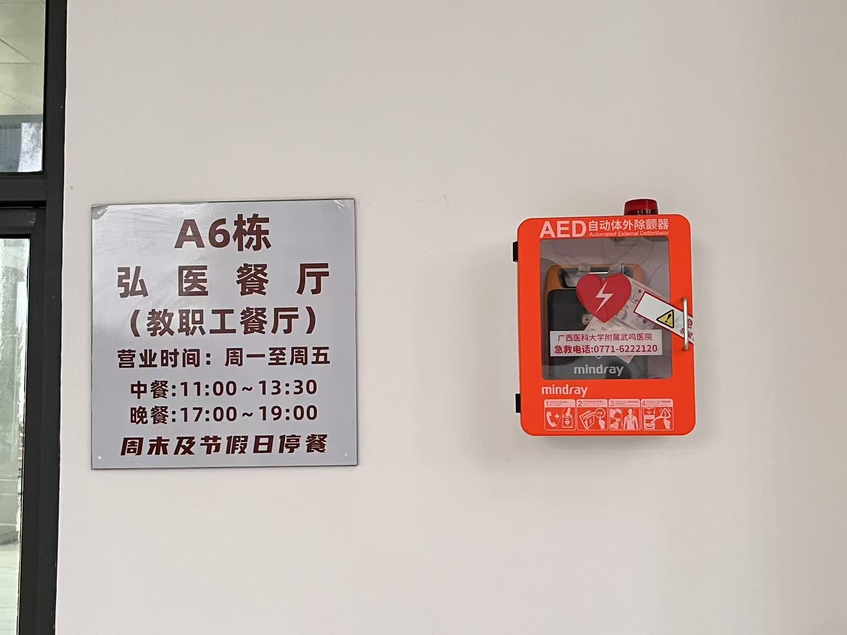 AED位置4