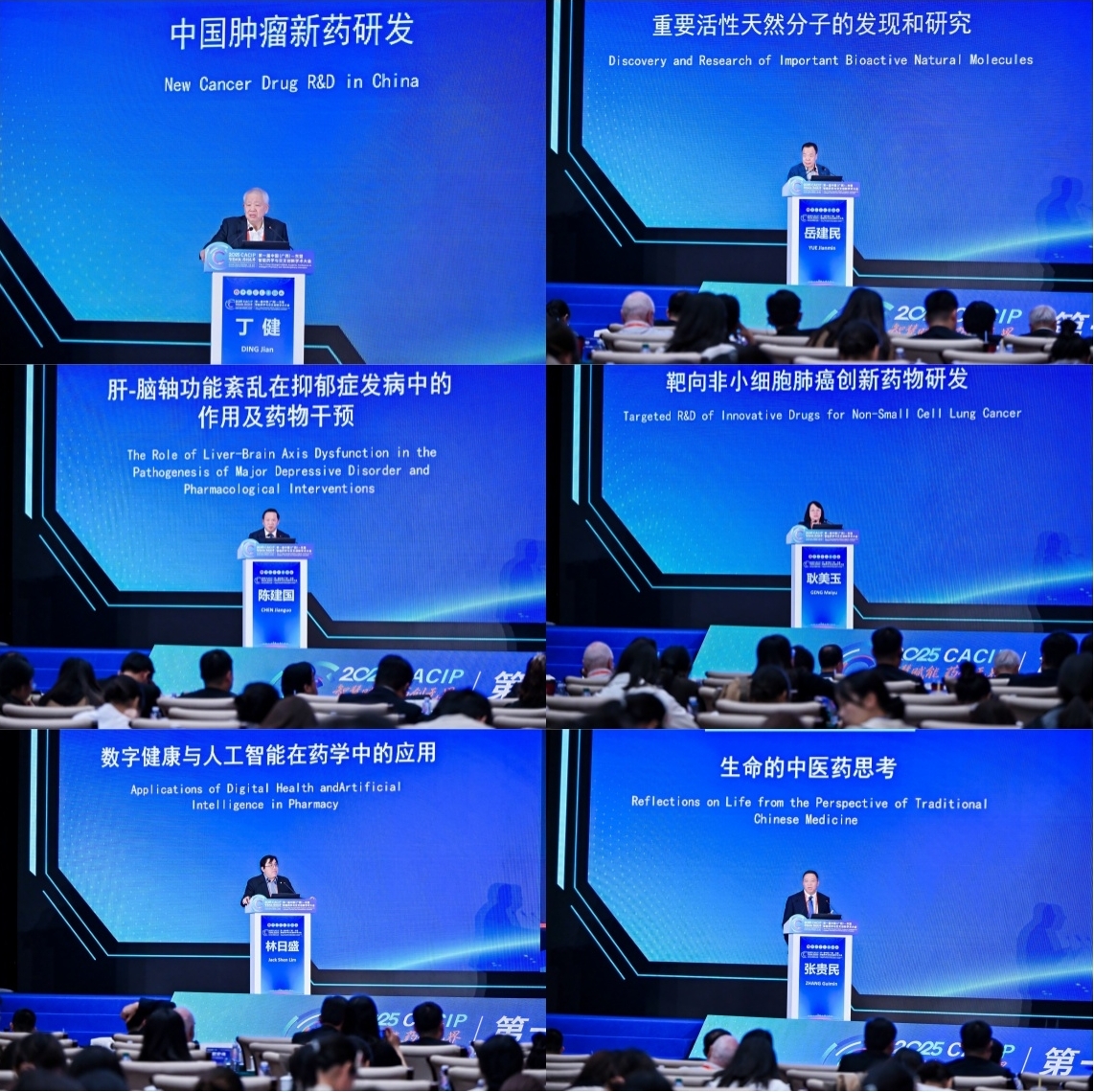 7.大会主旨报告.jpg